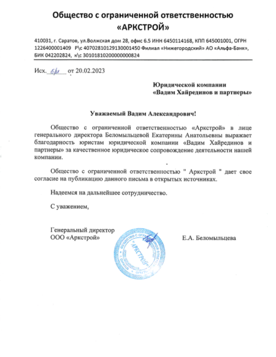 Аркстрой